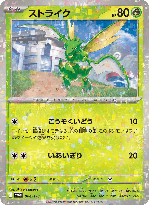 Carta ストライク 004/190 de シャイニートレジャーex