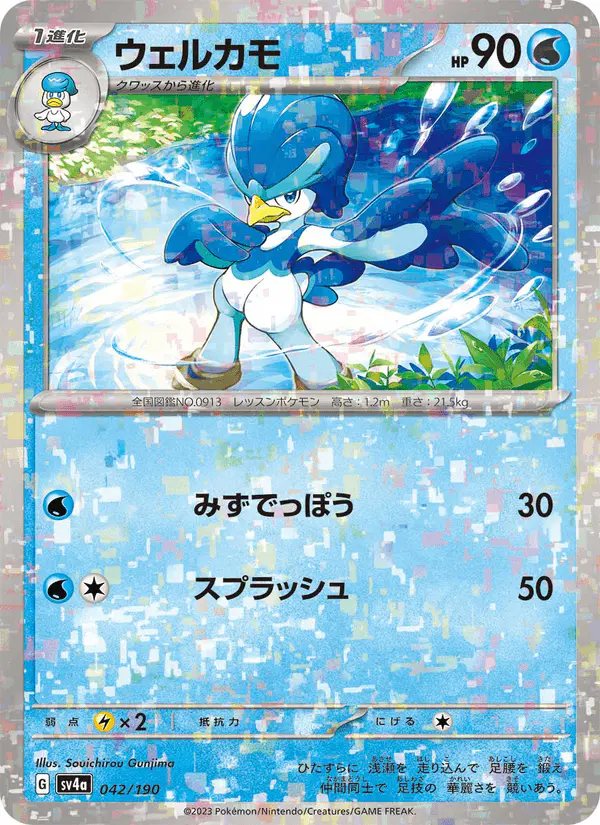 Carta ウェルカモ 042/190 de シャイニートレジャーex