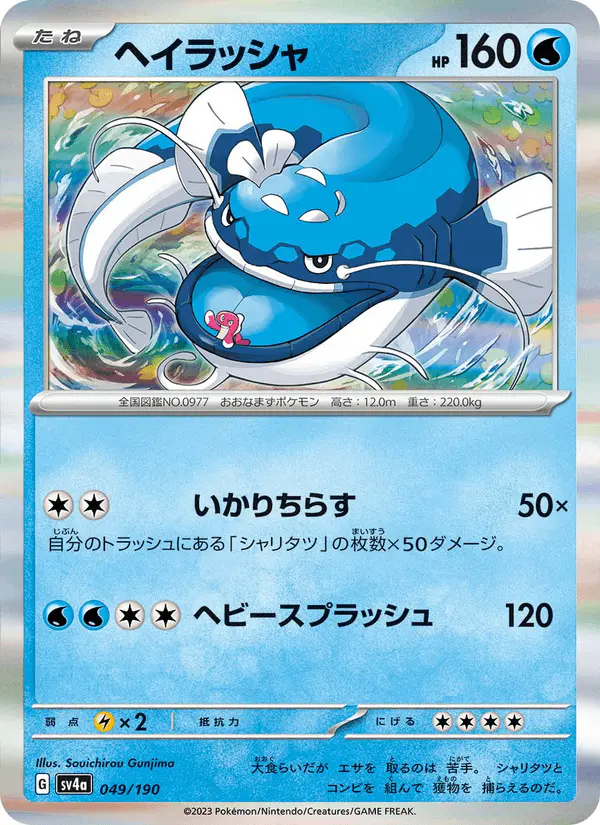 Carta ヘイラッシャ 049/190 de シャイニートレジャーex