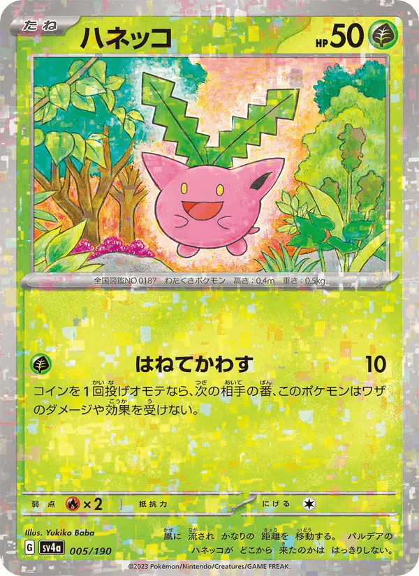 Carta ハネッコ 005/190 de シャイニートレジャーex
