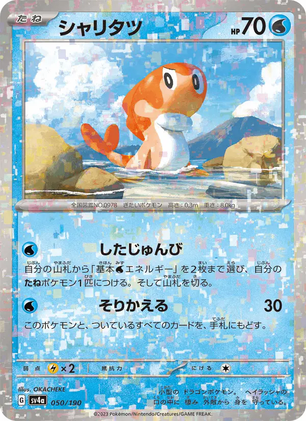 Carta シャリタツ 050/190 de シャイニートレジャーex