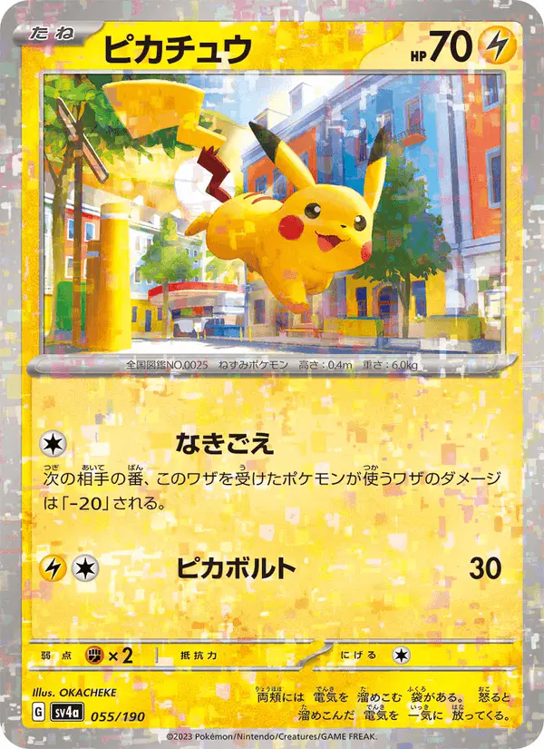 Carta ピカチュウ 055/190 de シャイニートレジャーex