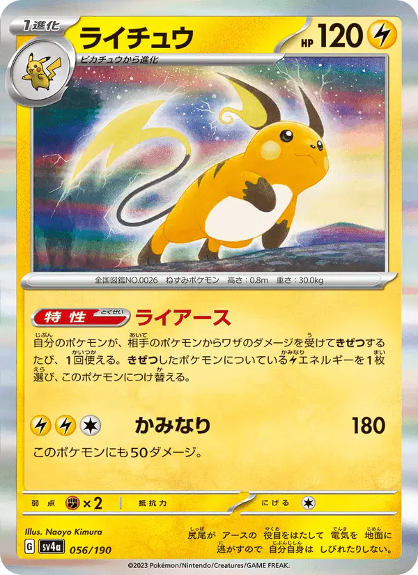 Carta ライチュウ 056/190 de シャイニートレジャーex