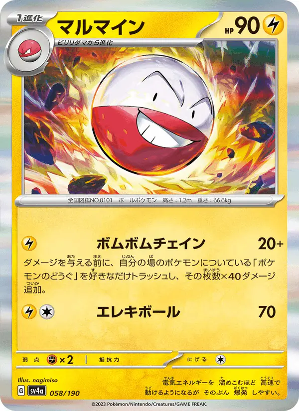 Carta マルマイン 058/190 de シャイニートレジャーex