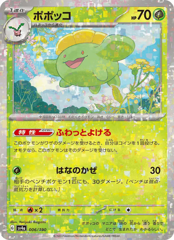 Carta ポポッコ 006/190 de シャイニートレジャーex