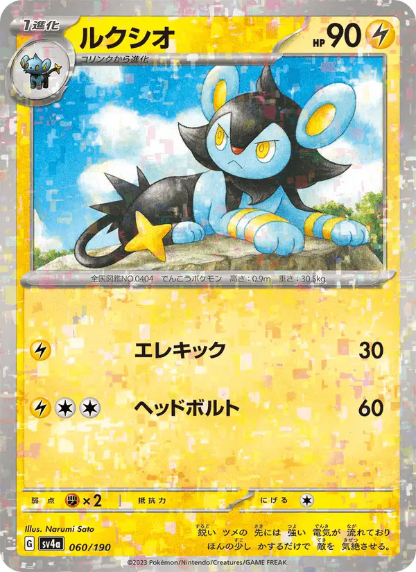 Carta ルクシオ 060/190 de シャイニートレジャーex