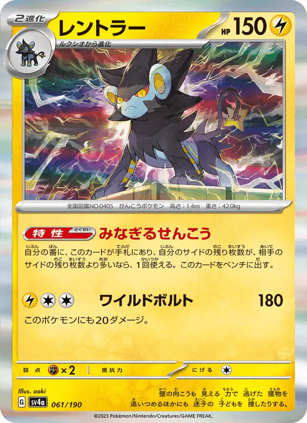 Carta レントラー 061/190 de シャイニートレジャーex