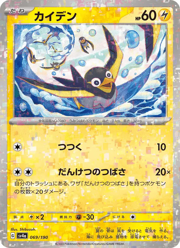 Carta カイデン 069/190 de シャイニートレジャーex