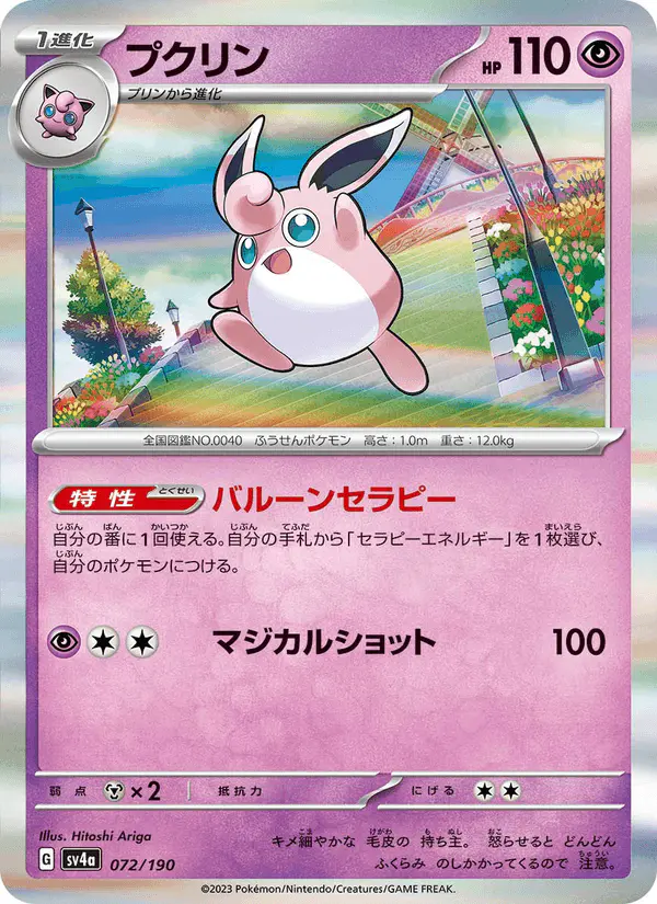 Carta プクリン 072/190 de シャイニートレジャーex