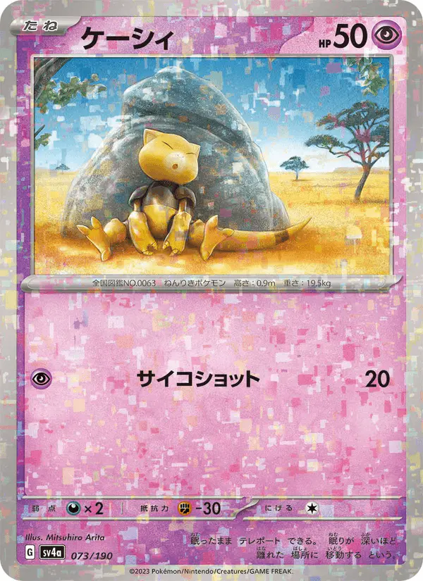 Carta ケーシィ 073/190 de シャイニートレジャーex