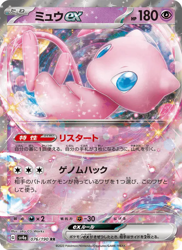 Carta ミュウex 076/190 de シャイニートレジャーex
