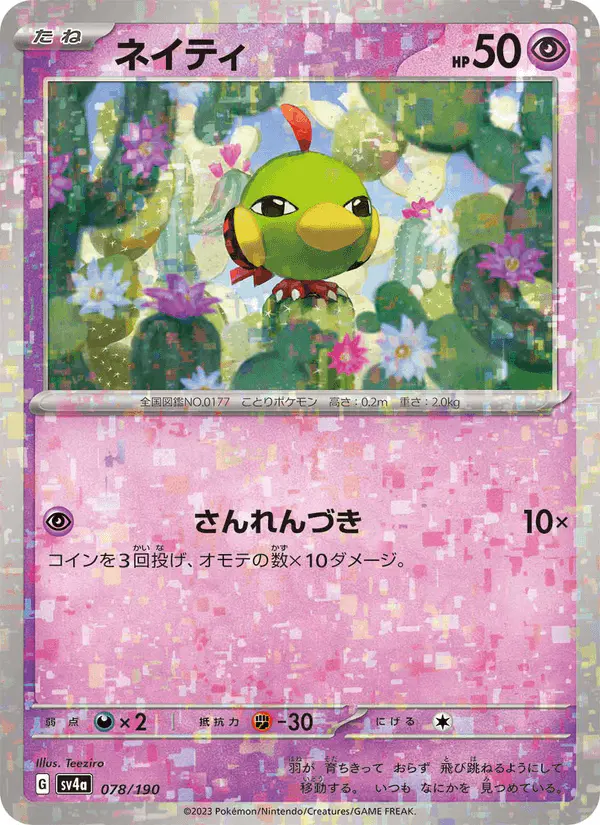 Carta ネイティ 078/190 de シャイニートレジャーex