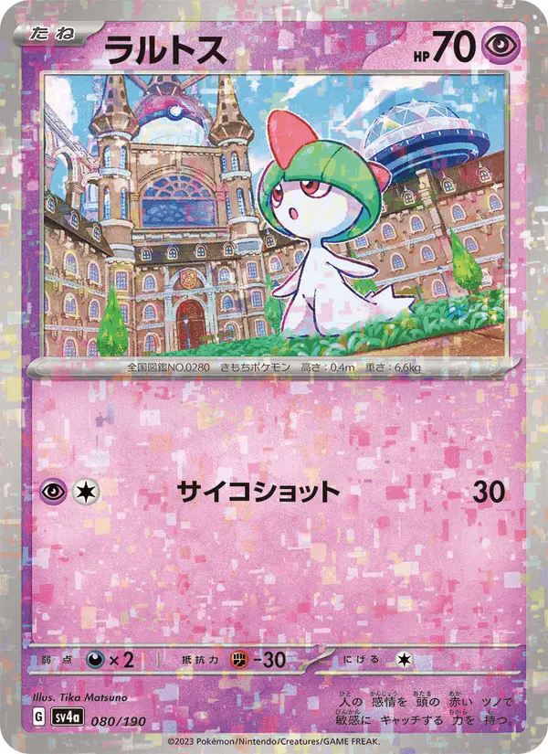 Carta ラルトス 080/190 de シャイニートレジャーex