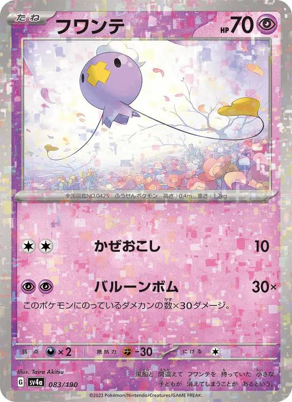 Carta フワンテ 083/190 de シャイニートレジャーex