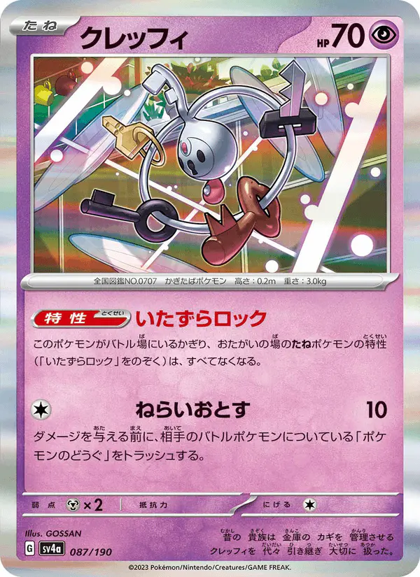 Carta クレッフィ 087/190 de シャイニートレジャーex
