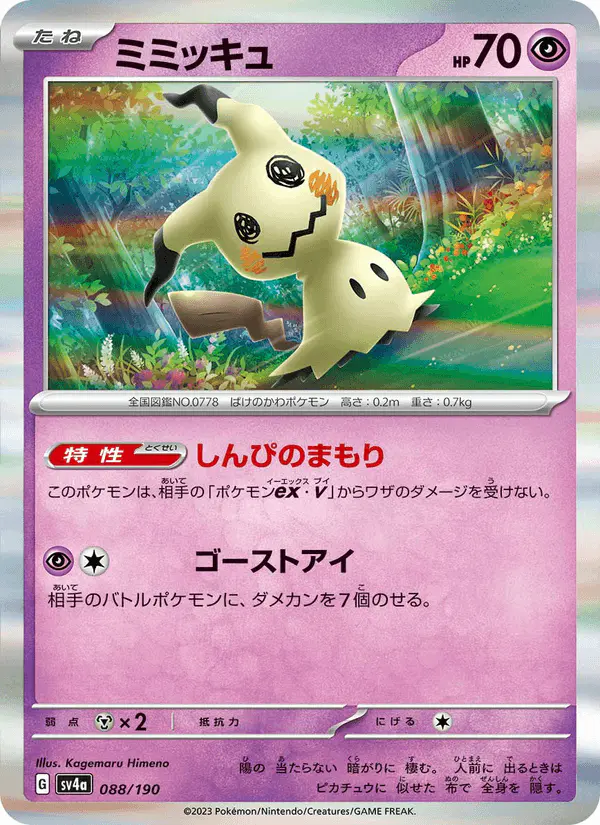Carta ミミッキュ 088/190 de シャイニートレジャーex