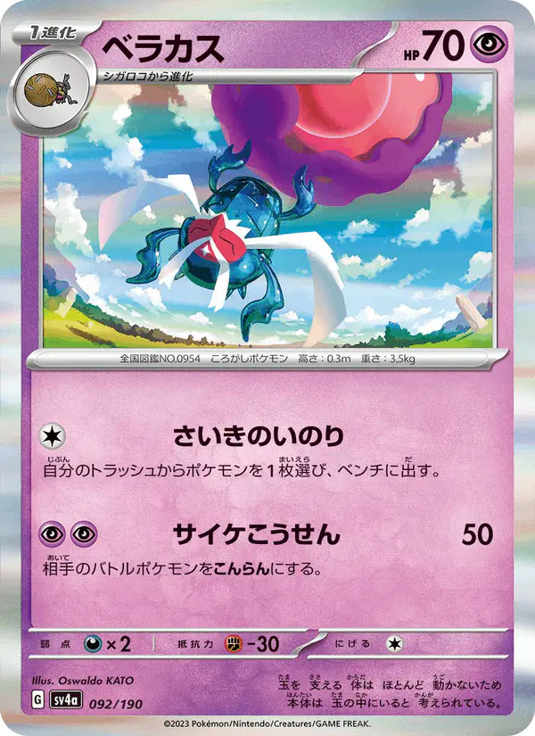 Carta ベラカス 092/190 de シャイニートレジャーex