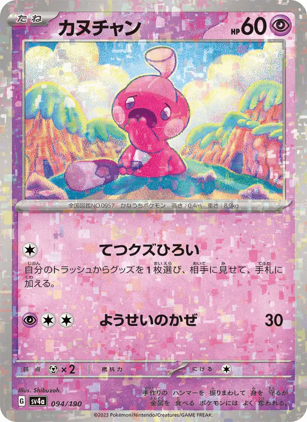 Carta カヌチャン 094/190 de シャイニートレジャーex