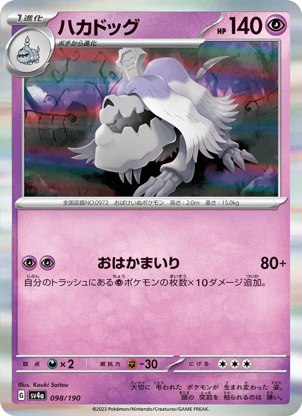 Carta ハカドッグ 098/190 de シャイニートレジャーex