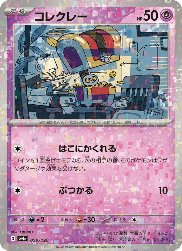 Carta コレクレー 099/190 de シャイニートレジャーex