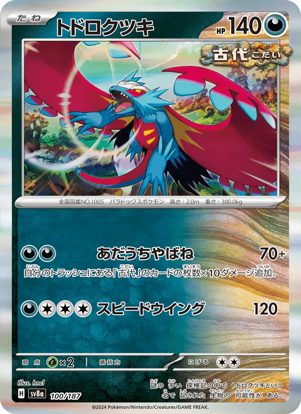 Carta トドロクツキ 100/187 de テラスタルフェスex