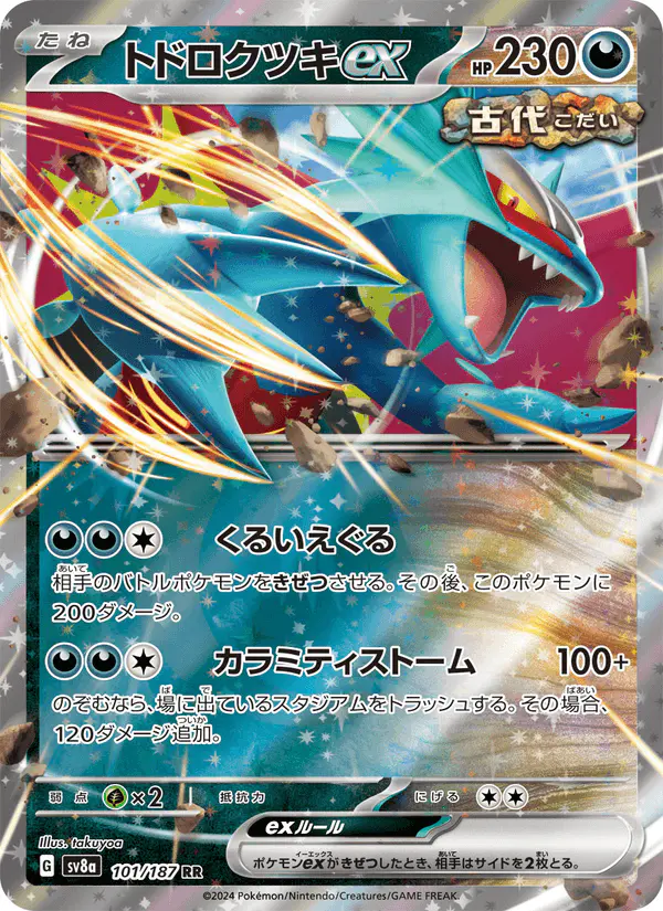 Carta トドロクツキex 101/187 de テラスタルフェスex
