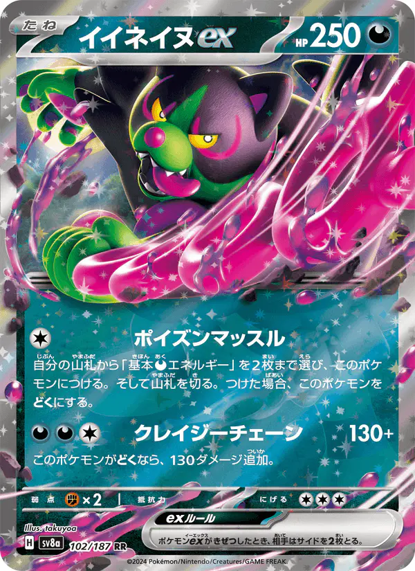 Carta イイネイヌex 102/187 de テラスタルフェスex