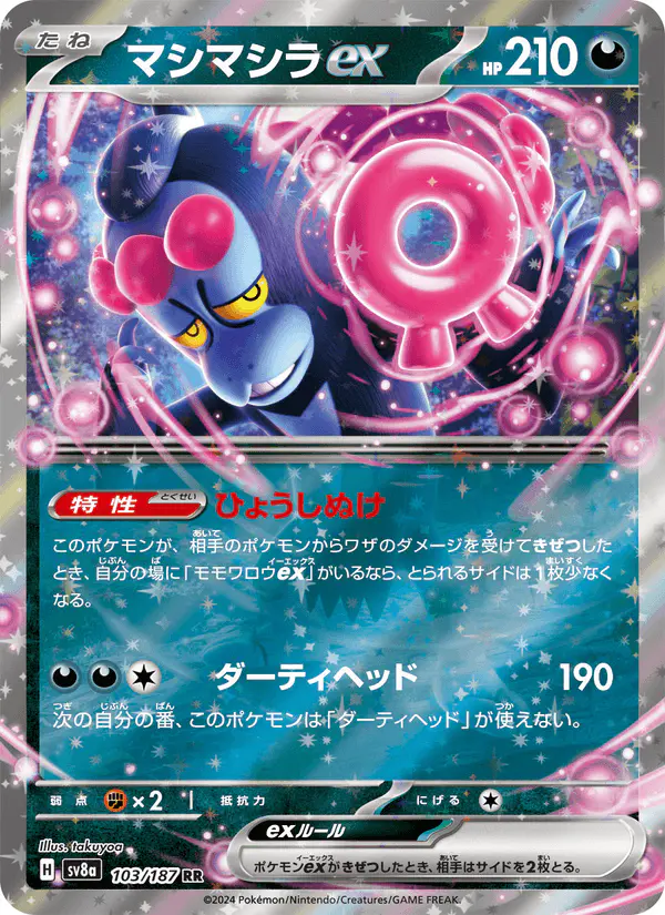 Carta マシマシラex 103/187 de テラスタルフェスex