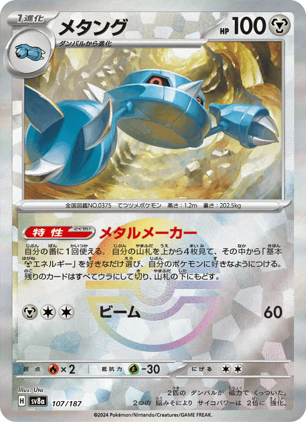 Carta メタング 107/187 de テラスタルフェスex