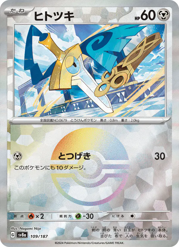 Carta ヒトツキ 109/187 de テラスタルフェスex