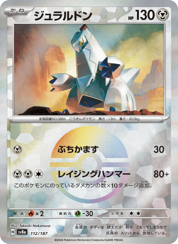 Carta ジュラルドン 112/187 de テラスタルフェスex