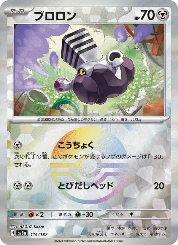 Carta ブロロン 114/187 de テラスタルフェスex
