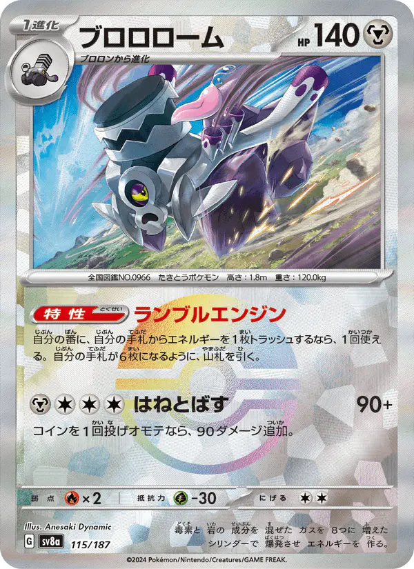 Carta ブロロローム 115/187 de テラスタルフェスex