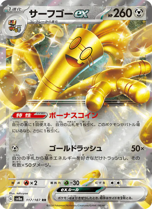 Carta サーフゴーex 117/187 de テラスタルフェスex