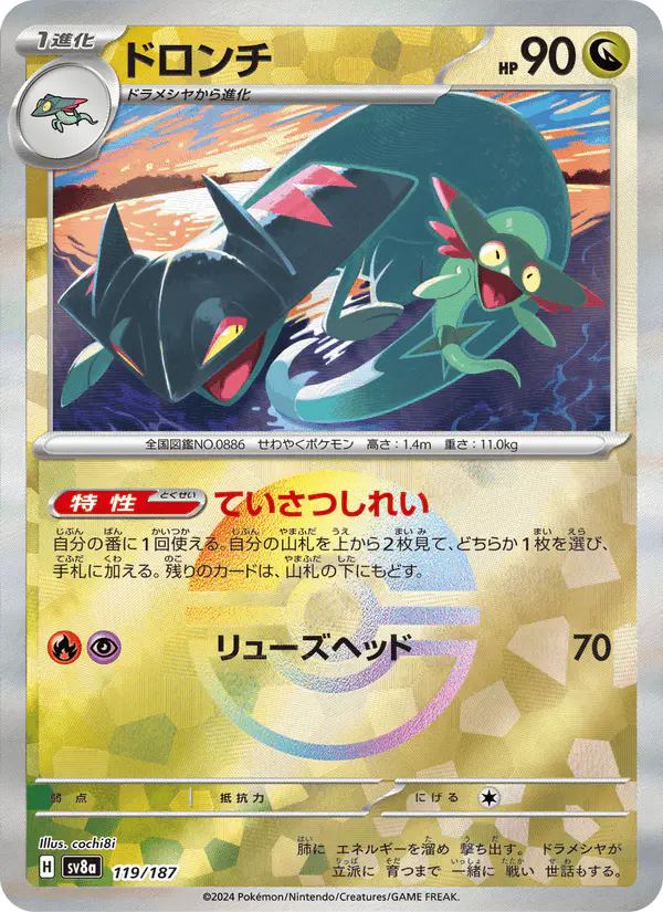 Carta ドロンチ 119/187 de テラスタルフェスex