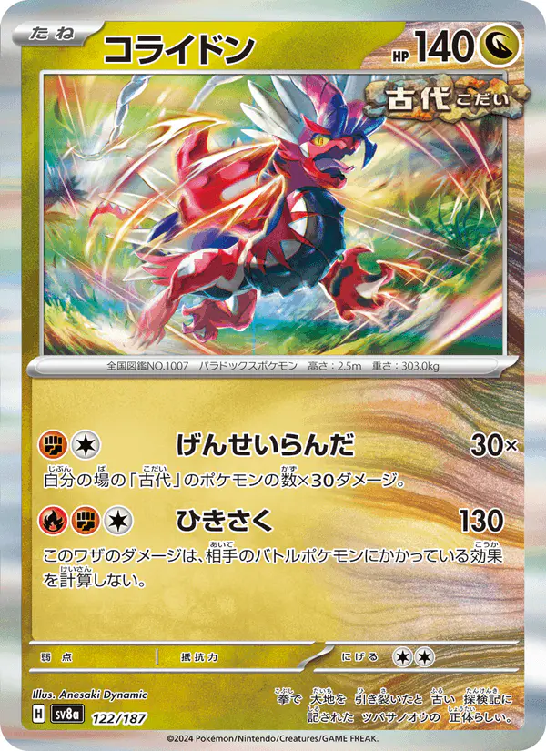 Carta コライドン 122/187 de テラスタルフェスex