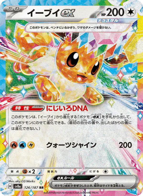 Carta イーブイex 126/187 de テラスタルフェスex