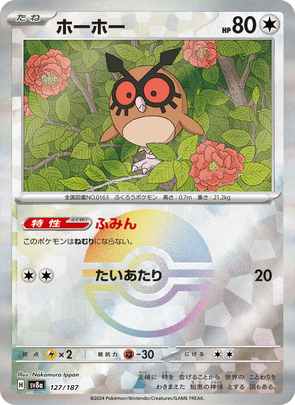 Carta ホーホー 127/187 de テラスタルフェスex