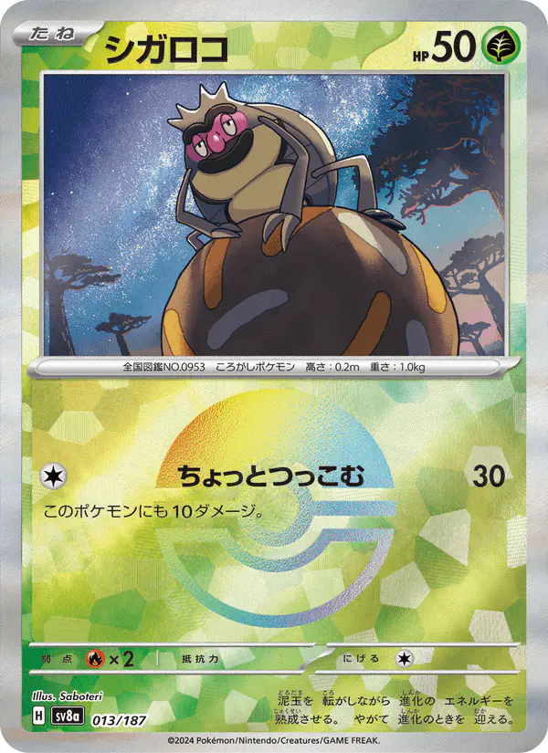 Carta シガロコ 013/187 de テラスタルフェスex