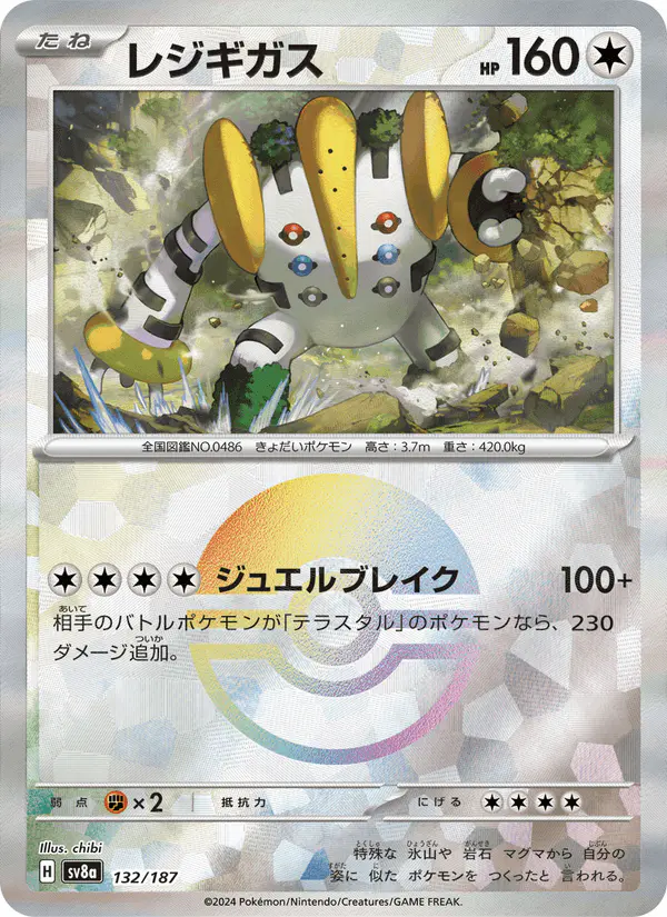 Carta レジギガス 132/187 de テラスタルフェスex