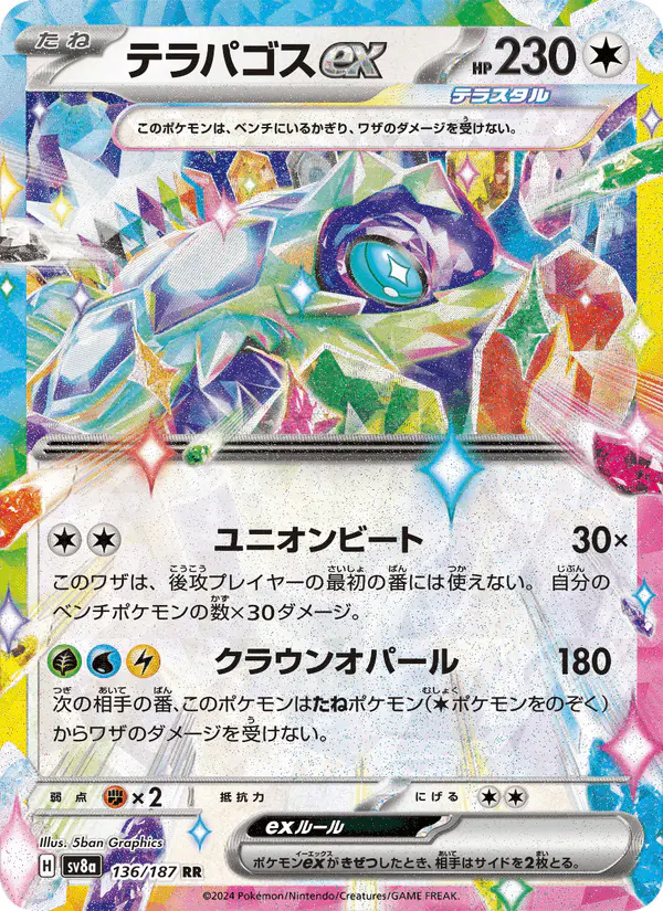 Carta テラパゴスex 136/187 de テラスタルフェスex