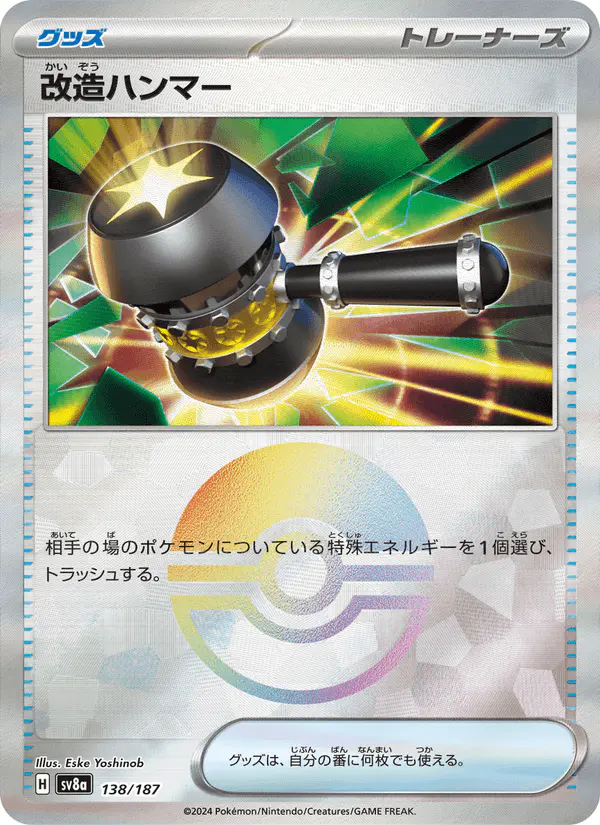 Carta 改造ハンマー 138/187 de テラスタルフェスex