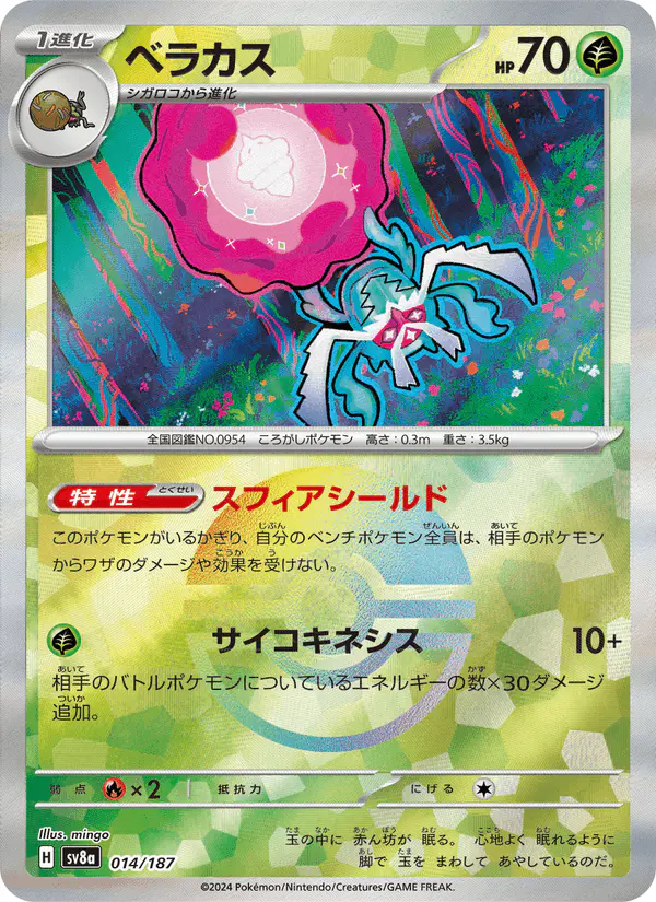 Carta ベラカス 014/187 de テラスタルフェスex