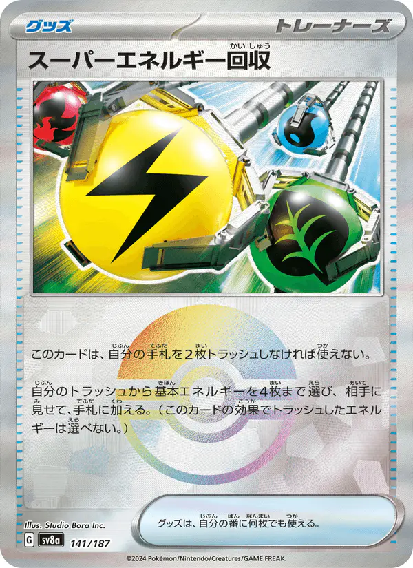 Carta スーパーエネルギー回収 141/187 de テラスタルフェスex