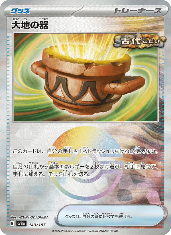 Carta 大地の器 143/187 de テラスタルフェスex