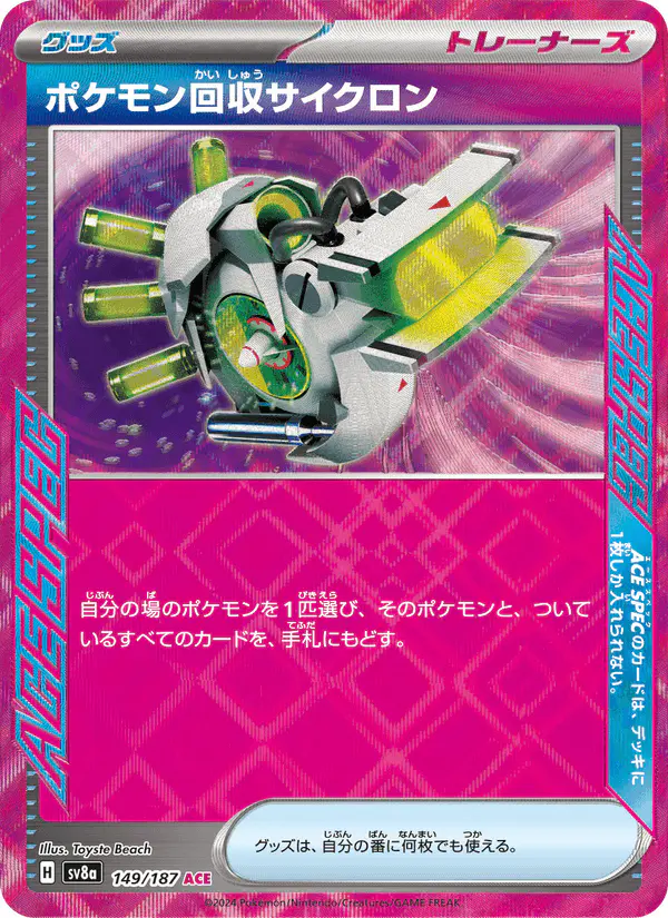 Carta ポケモン回収サイクロン 149/187 de テラスタルフェスex