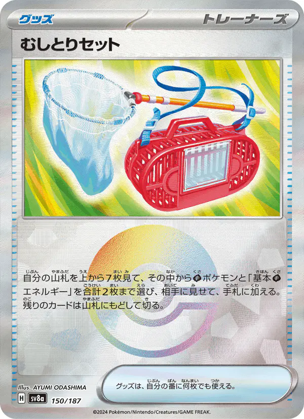 Carta むしとりセット 150/187 de テラスタルフェスex