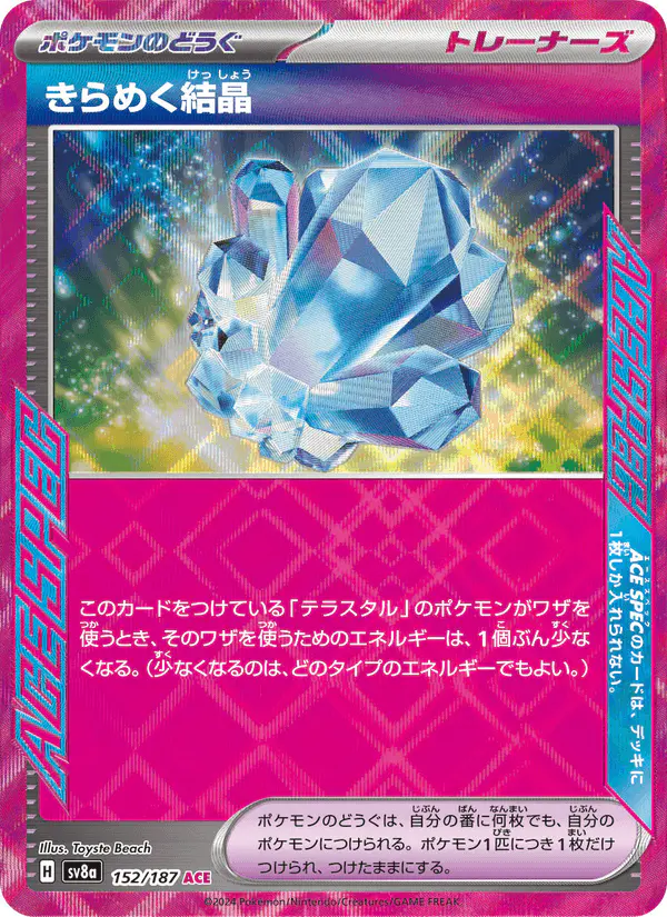 Carta きらめく結晶 152/187 de テラスタルフェスex