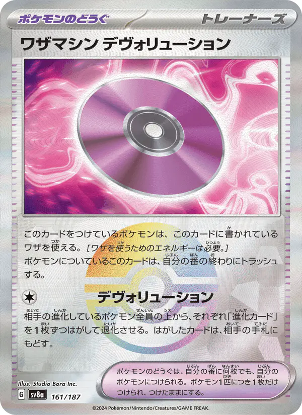 Carta ワザマシン デヴォリューション 161/187 de テラスタルフェスex