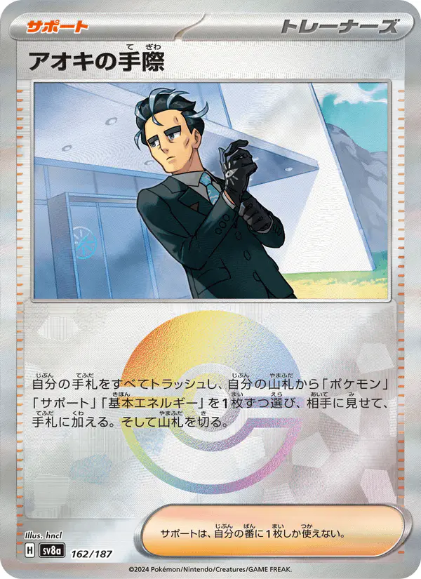 Carta アオキの手際 162/187 de テラスタルフェスex